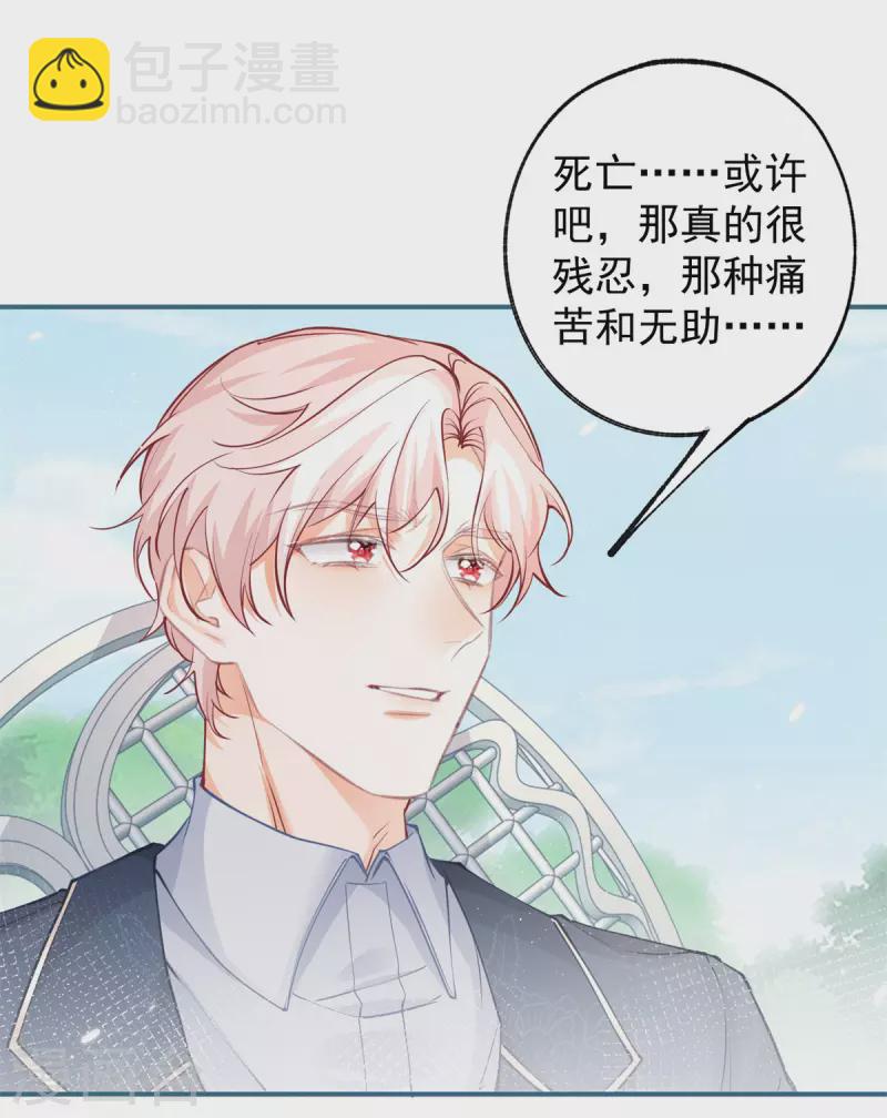🍟某天成为祭品公主 第96话 比死亡更残忍的事 第15页