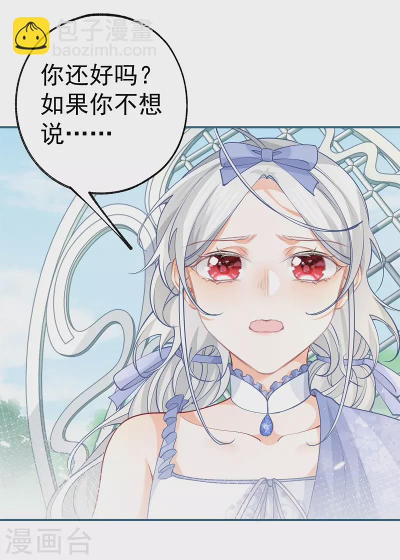 🍟某天成为祭品公主 第96话 比死亡更残忍的事 第18页