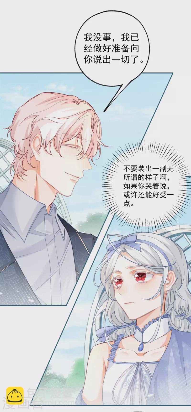 🍟某天成为祭品公主 第96话 比死亡更残忍的事 第19页