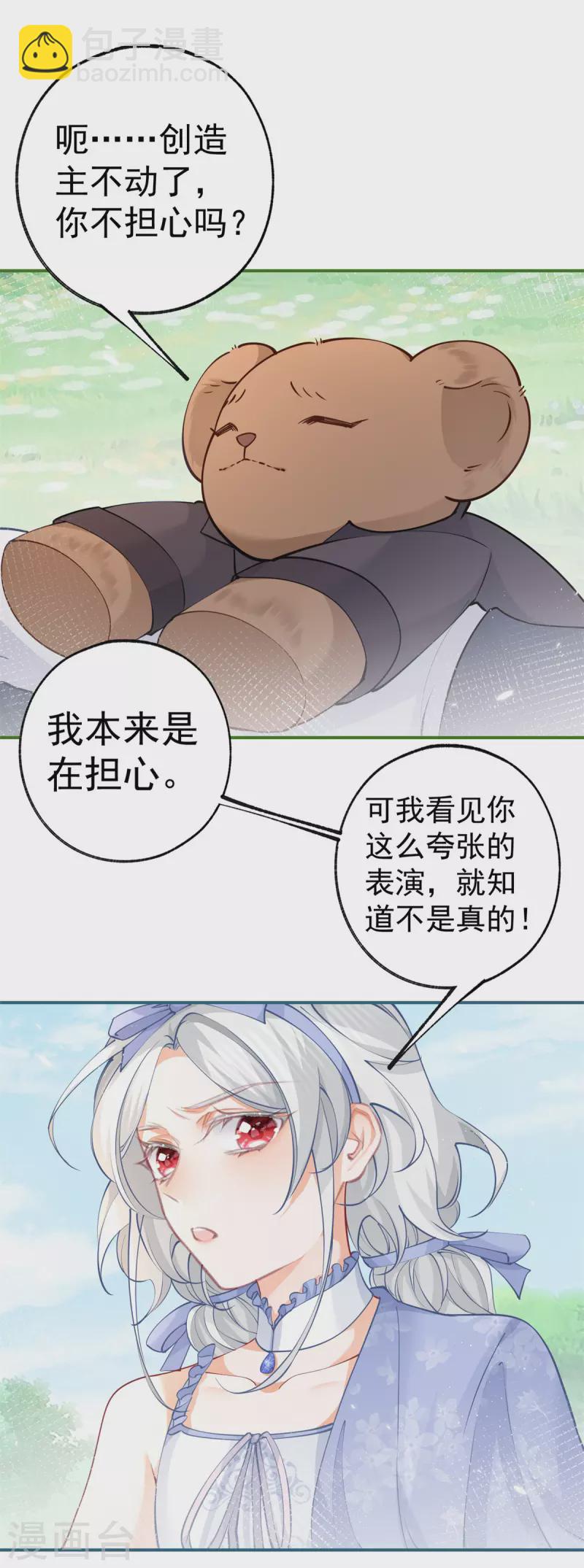 🍟某天成为祭品公主 第96话 比死亡更残忍的事 第2页