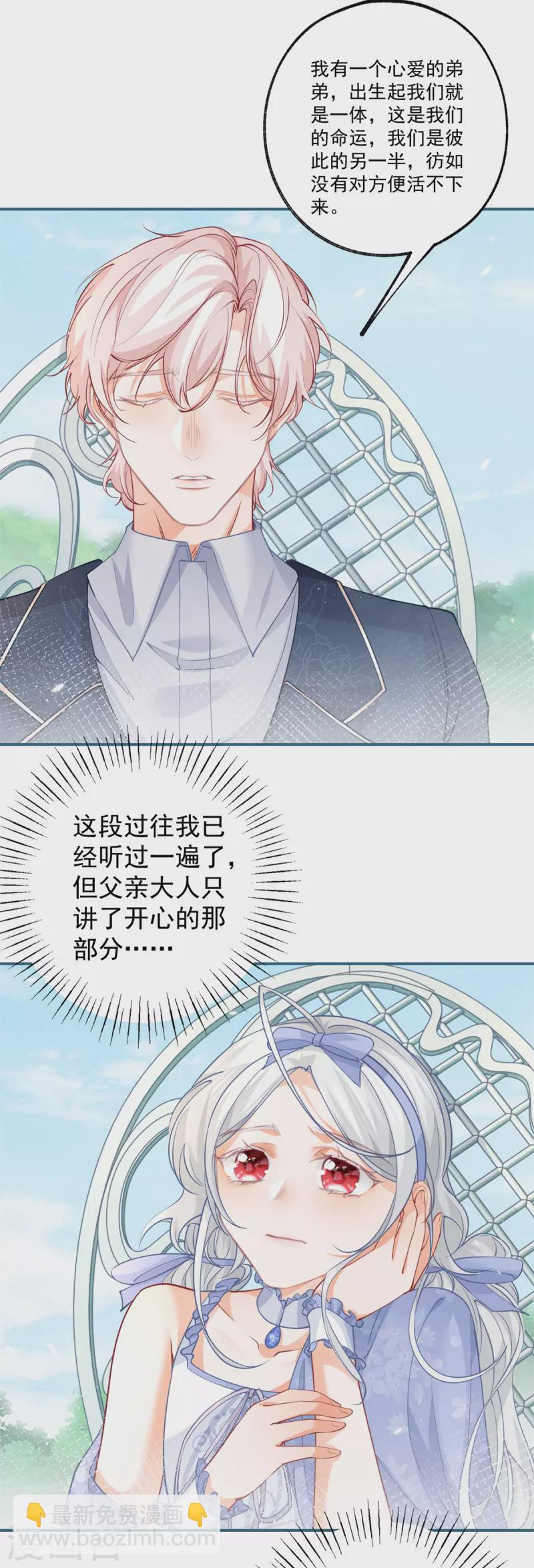 🍟某天成为祭品公主 第96话 比死亡更残忍的事 第20页