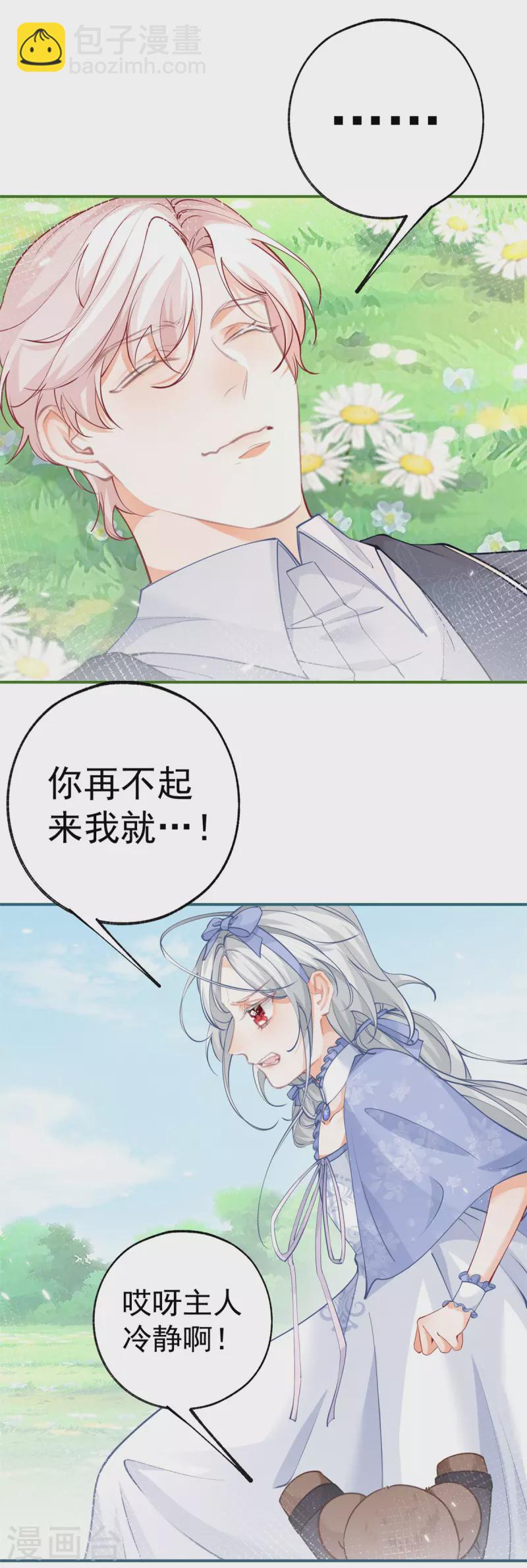 🍟某天成为祭品公主 第96话 比死亡更残忍的事 第3页