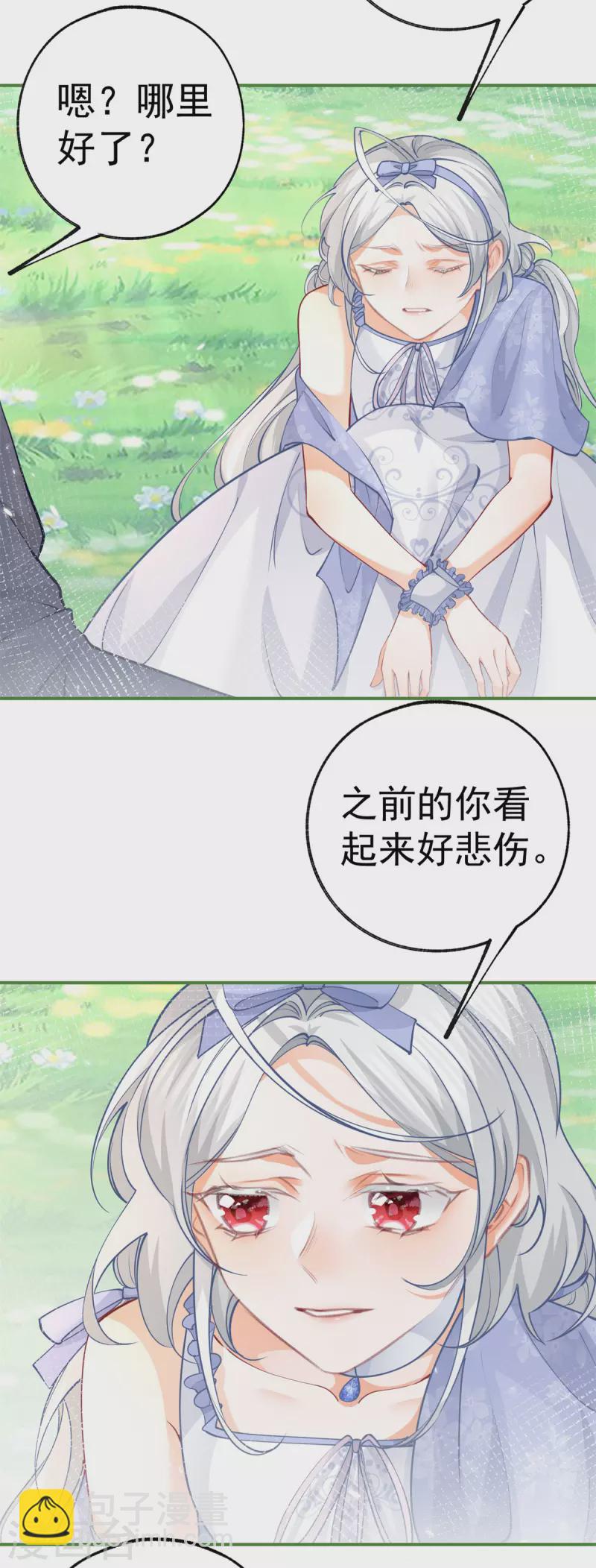 🍟某天成为祭品公主 第96话 比死亡更残忍的事 第6页