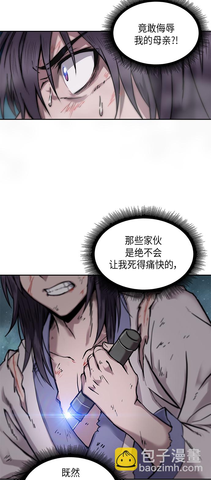 🍟某天成为魔神 001. 序章 第17页