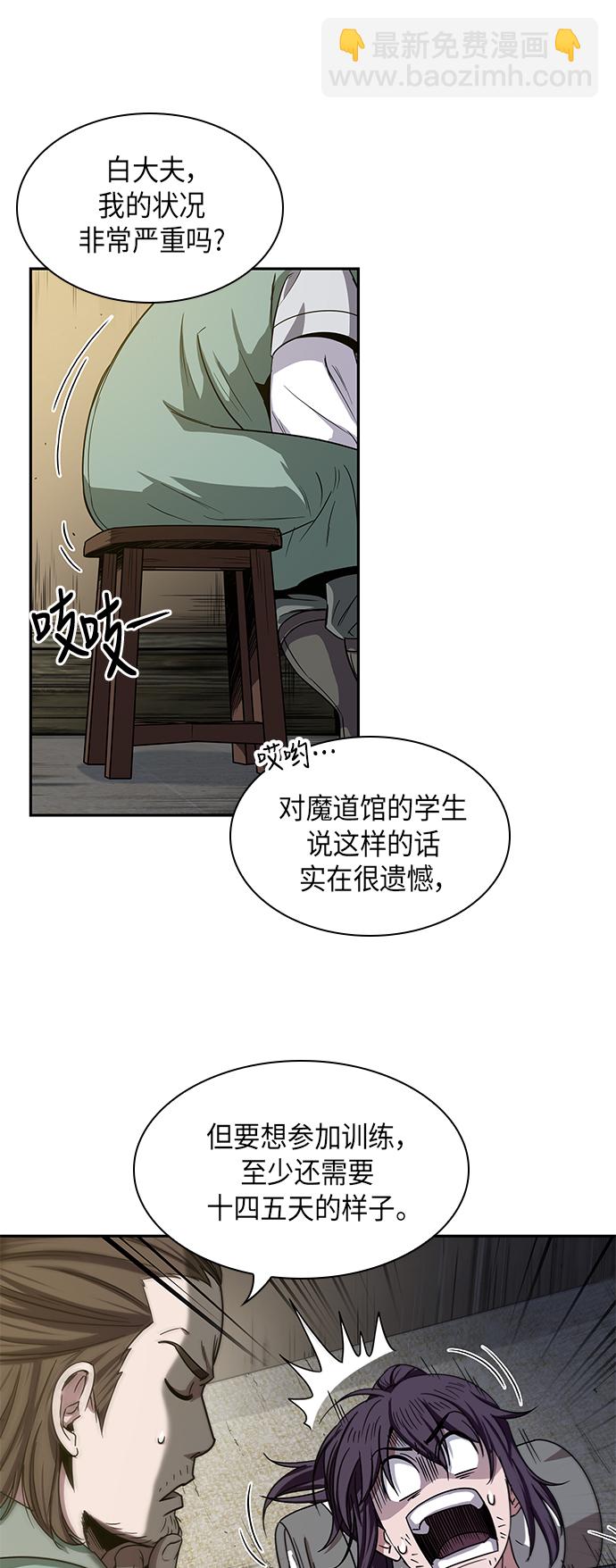 🍟某天成为魔神 011. 第6章 这就是速成补习（1） 第11页
