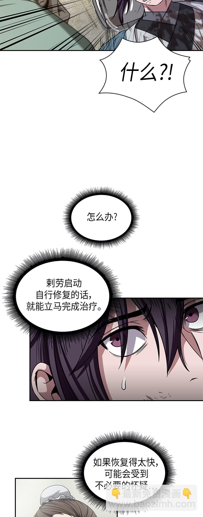 🍟某天成为魔神 011. 第6章 这就是速成补习（1） 第12页