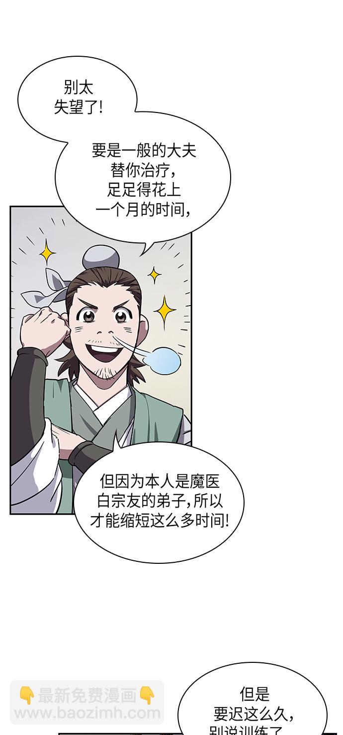 🍟某天成为魔神 011. 第6章 这就是速成补习（1） 第14页