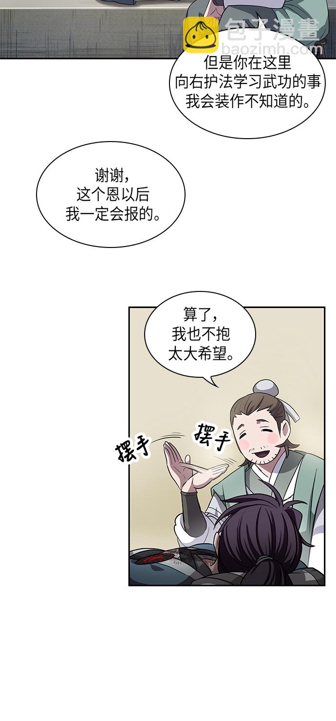 🍟某天成为魔神 011. 第6章 这就是速成补习（1） 第16页