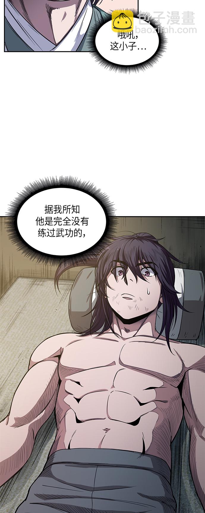 🍟某天成为魔神 011. 第6章 这就是速成补习（1） 第18页