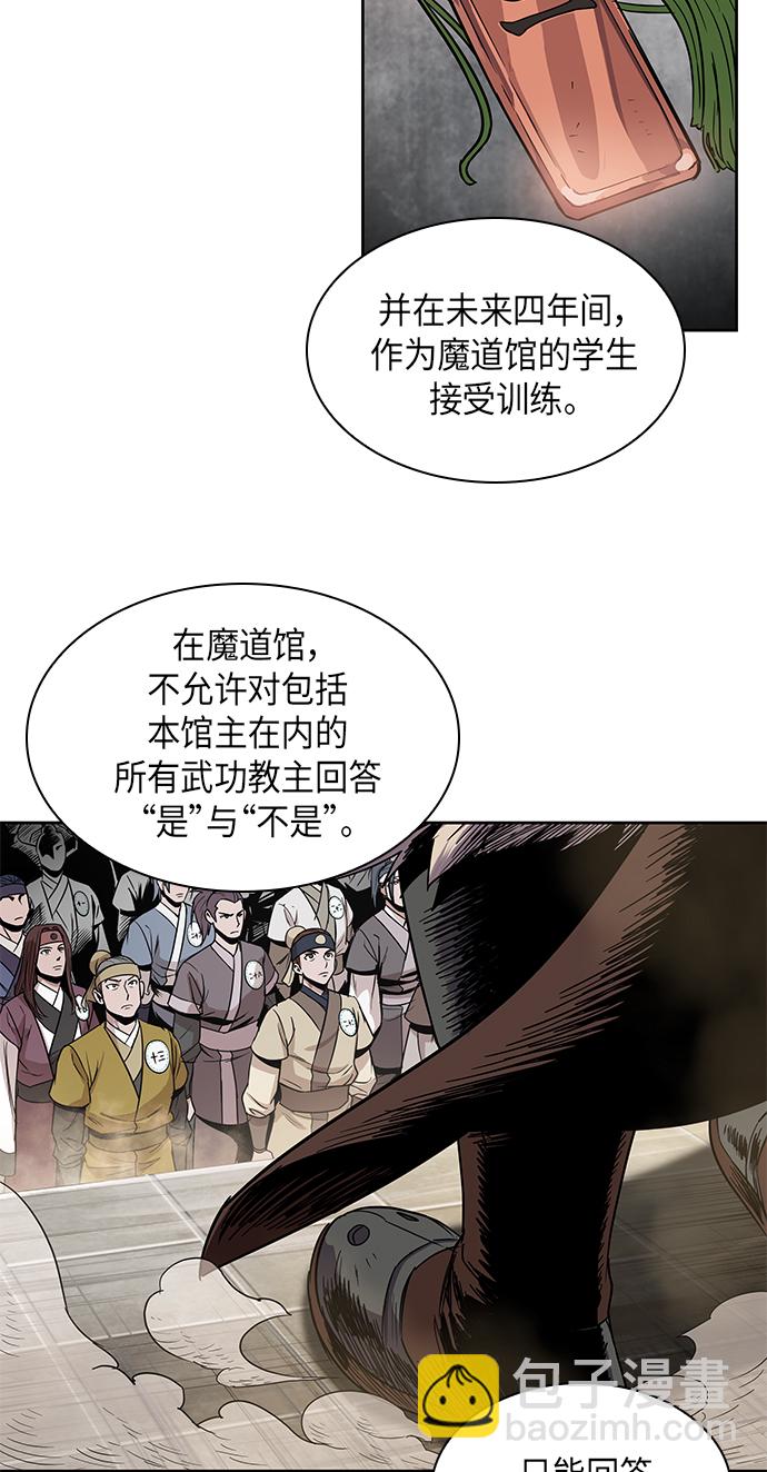 🍟某天成为魔神 011. 第6章 这就是速成补习（1） 第2页
