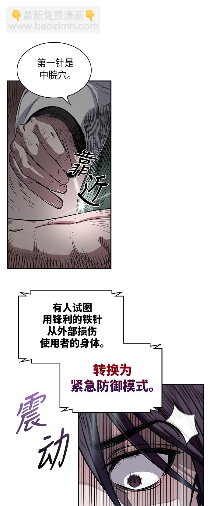 🍟某天成为魔神 011. 第6章 这就是速成补习（1） 第20页