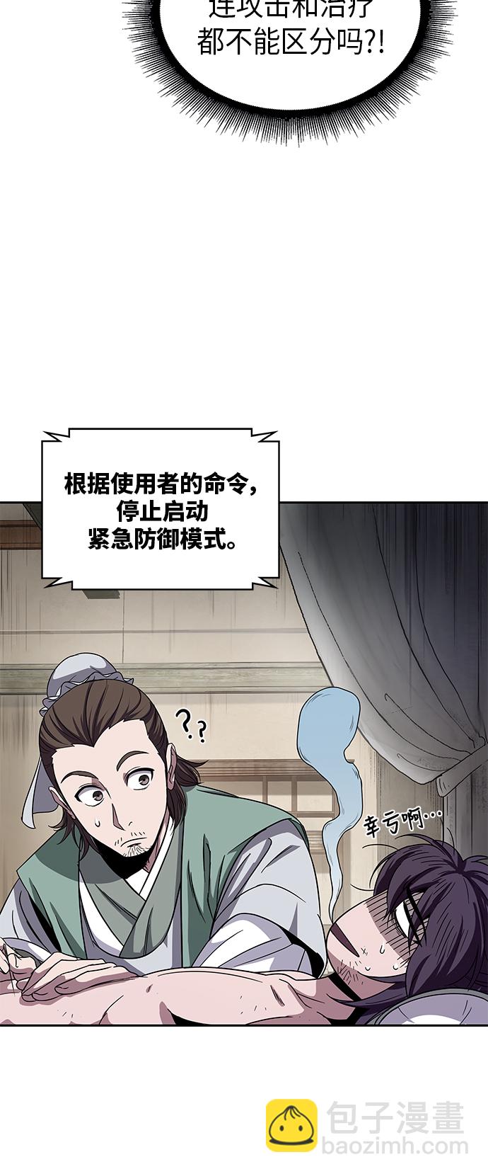 🍟某天成为魔神 011. 第6章 这就是速成补习（1） 第22页