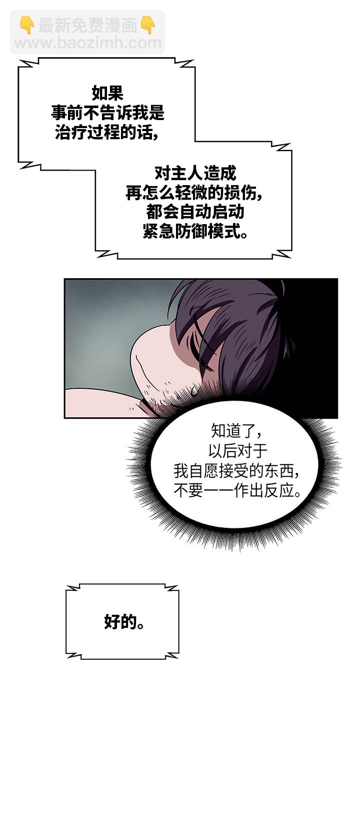 🍟某天成为魔神 011. 第6章 这就是速成补习（1） 第23页
