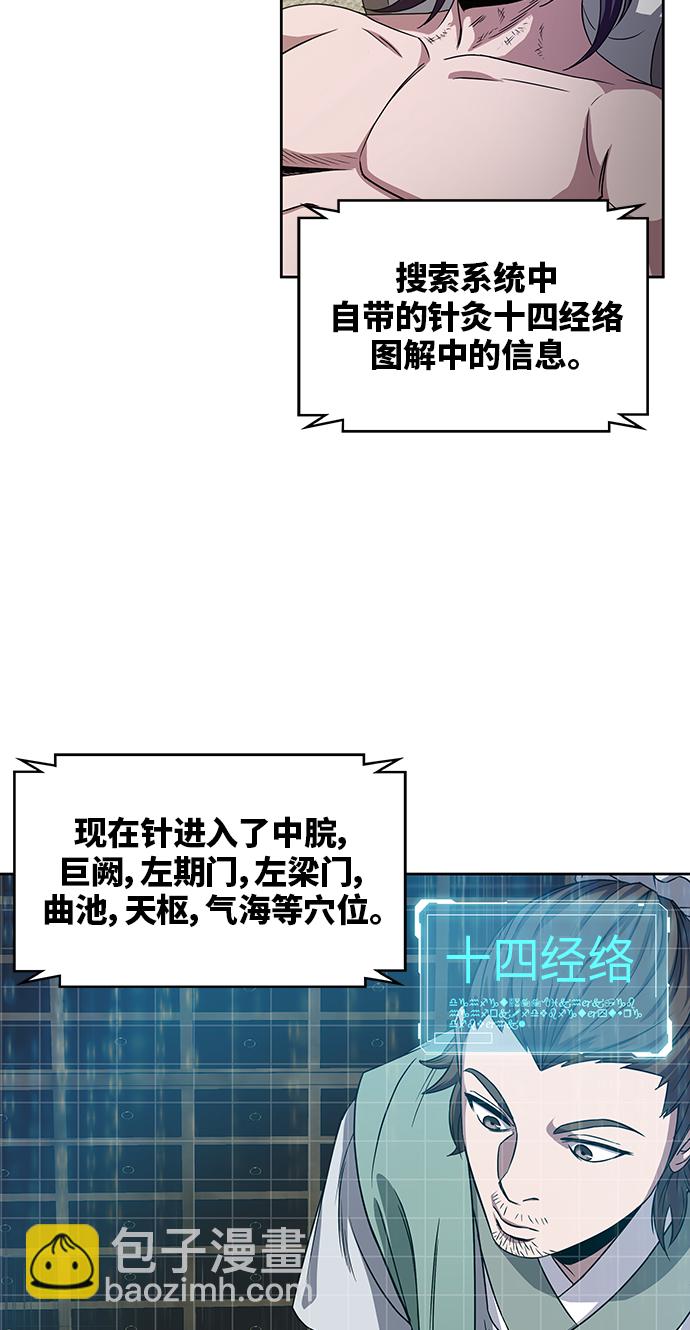 🍟某天成为魔神 011. 第6章 这就是速成补习（1） 第25页