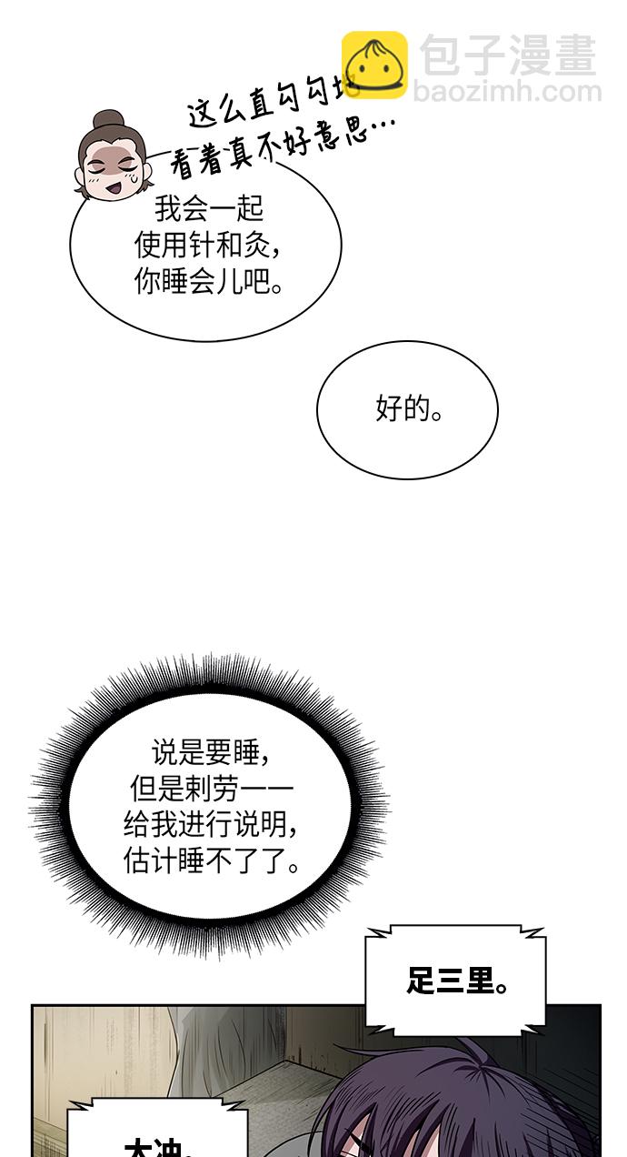 🍟某天成为魔神 011. 第6章 这就是速成补习（1） 第28页