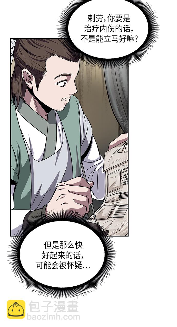 🍟某天成为魔神 011. 第6章 这就是速成补习（1） 第30页