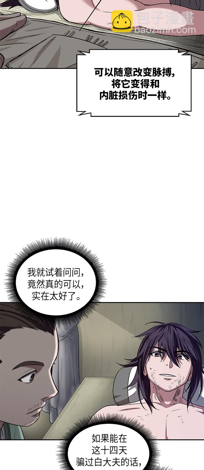 🍟某天成为魔神 011. 第6章 这就是速成补习（1） 第32页