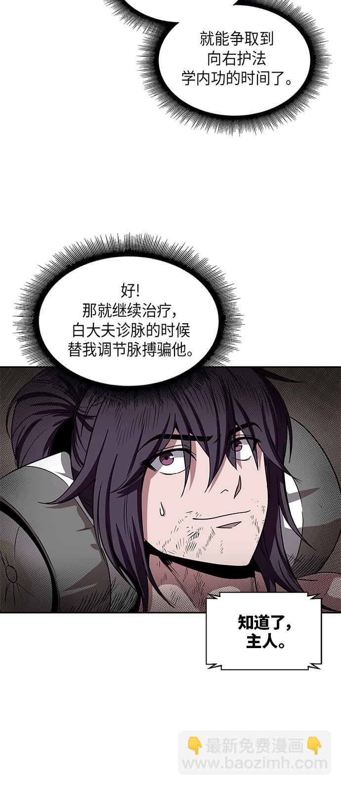 🍟某天成为魔神 011. 第6章 这就是速成补习（1） 第33页