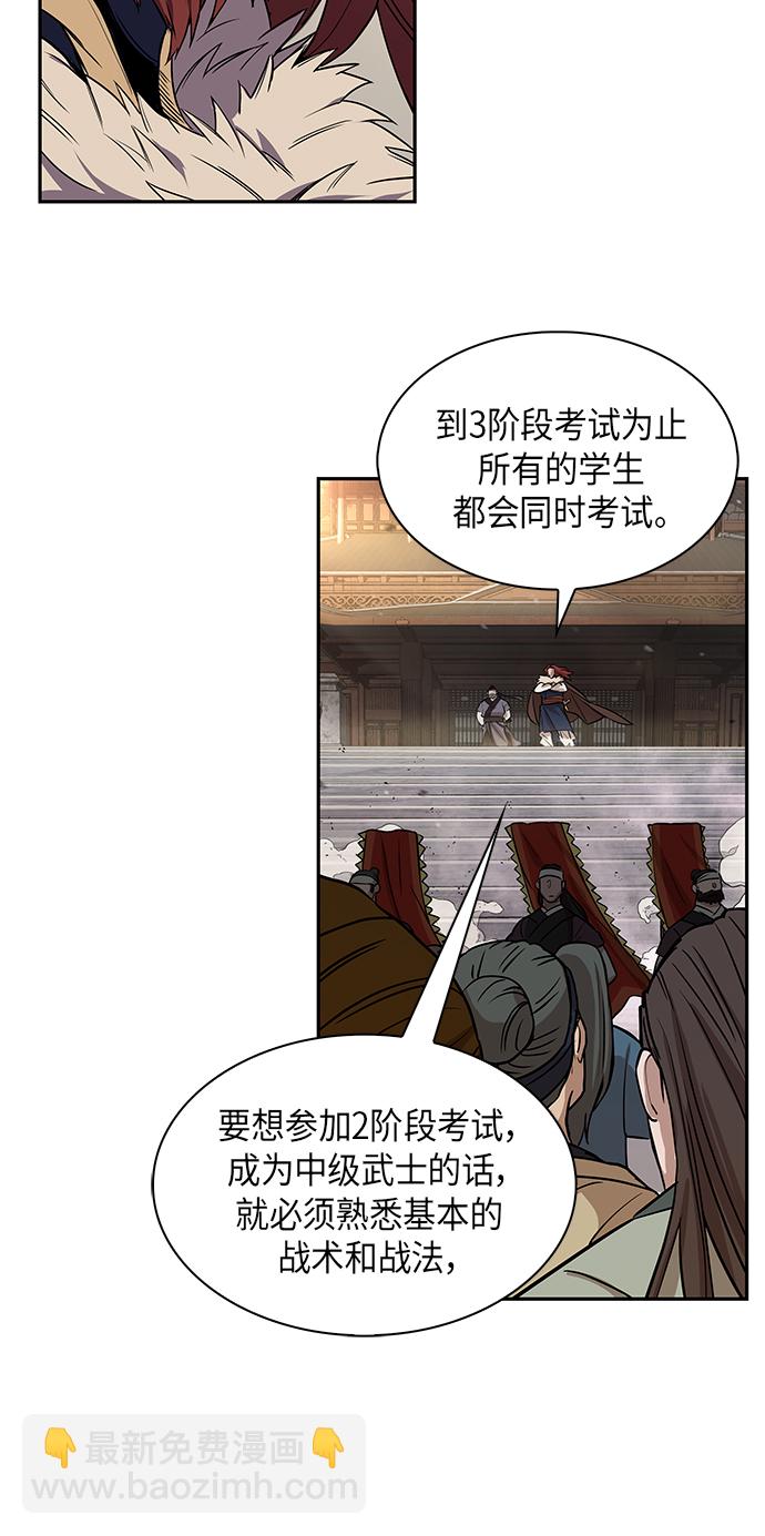 🍟某天成为魔神 011. 第6章 这就是速成补习（1） 第39页