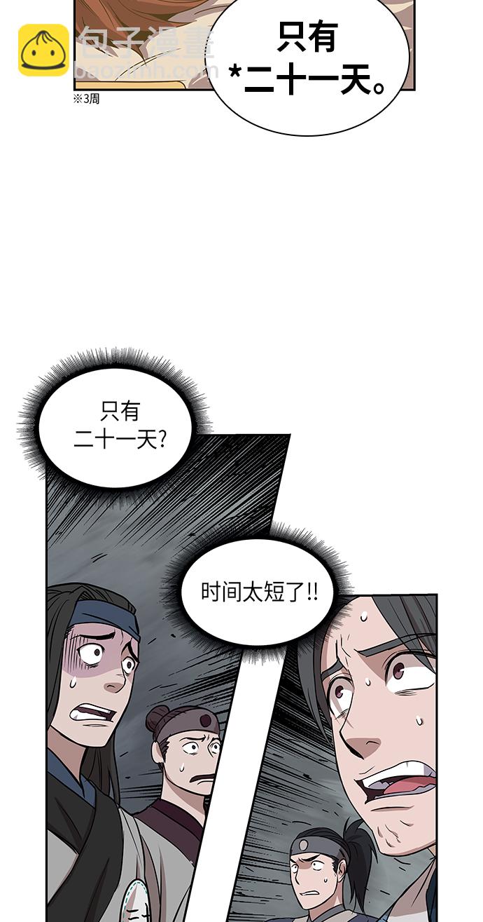🍟某天成为魔神 011. 第6章 这就是速成补习（1） 第41页