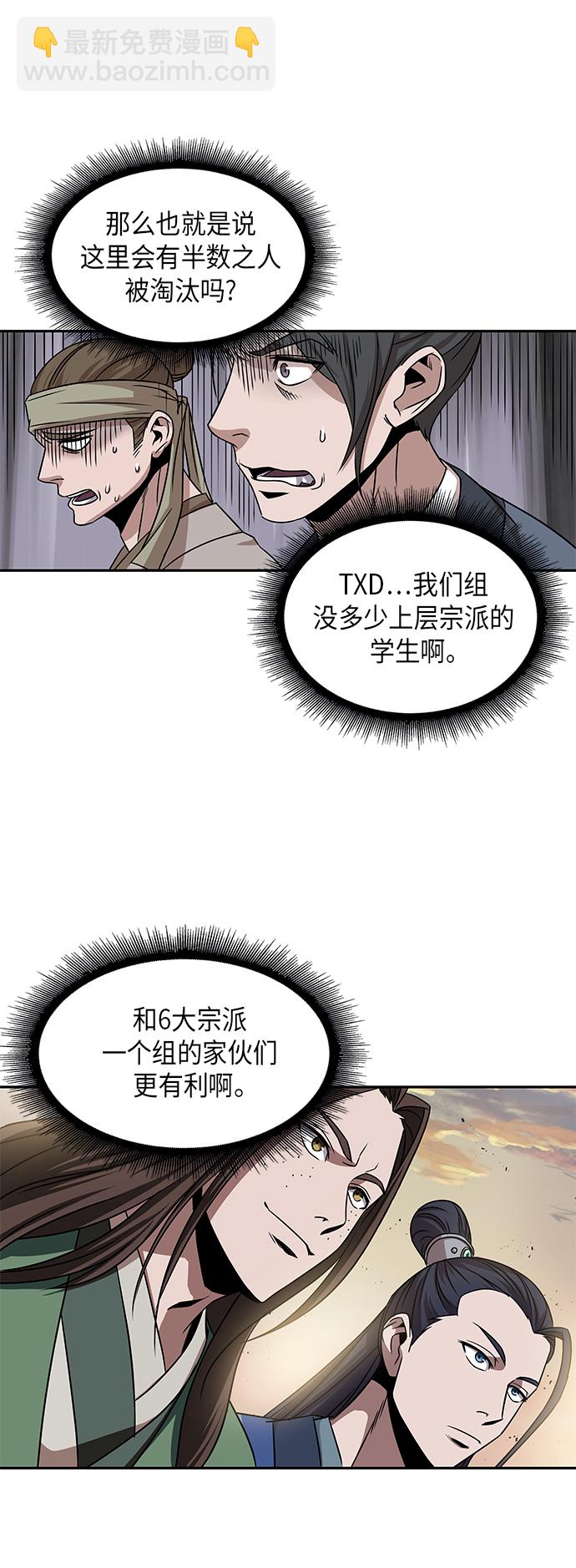 🍟某天成为魔神 011. 第6章 这就是速成补习（1） 第44页