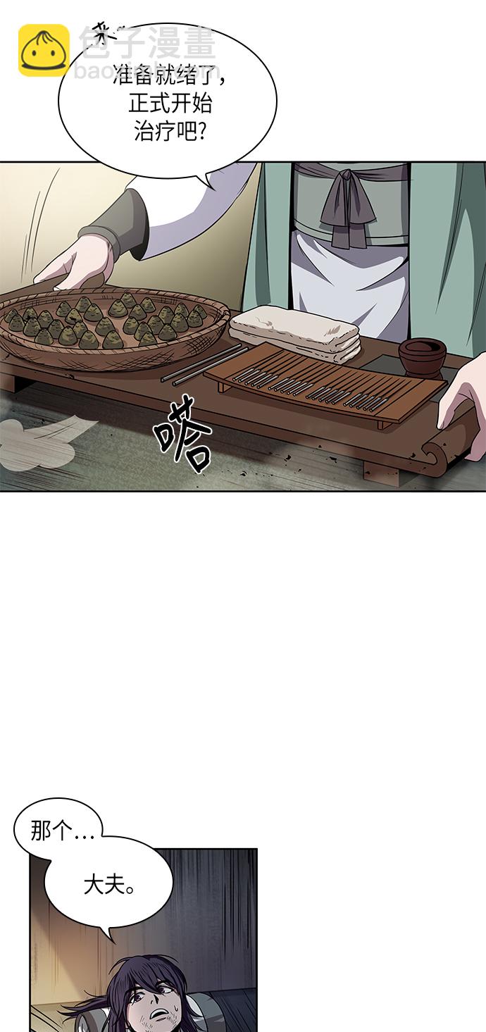 🍟某天成为魔神 011. 第6章 这就是速成补习（1） 第8页