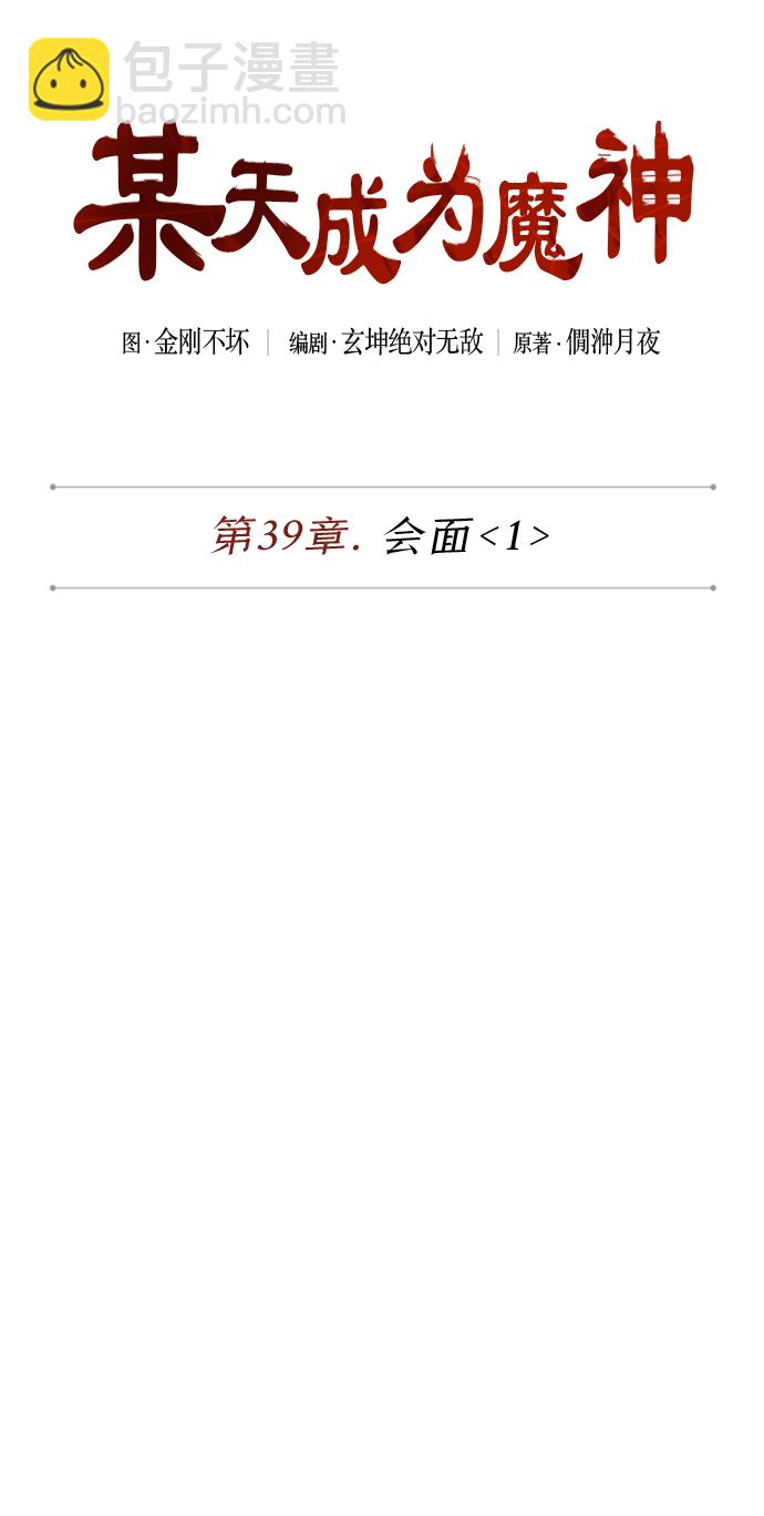 🍟某天成为魔神 102. 第39章 会面（1） 第9页