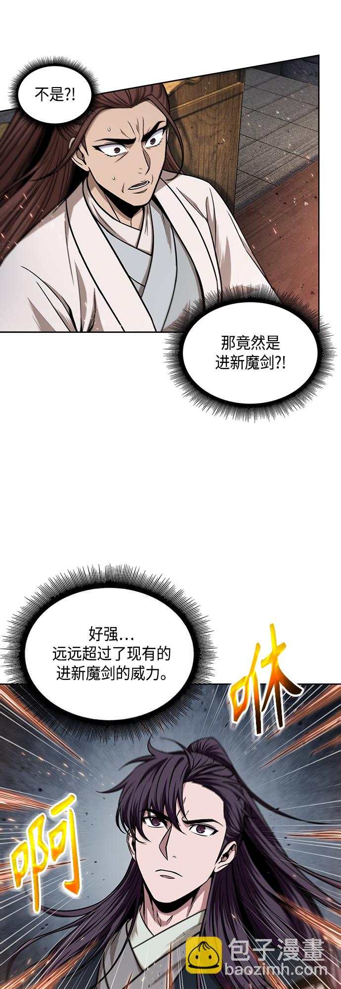 🍟某天成为魔神 104. 第39章 会面（3） 第11页
