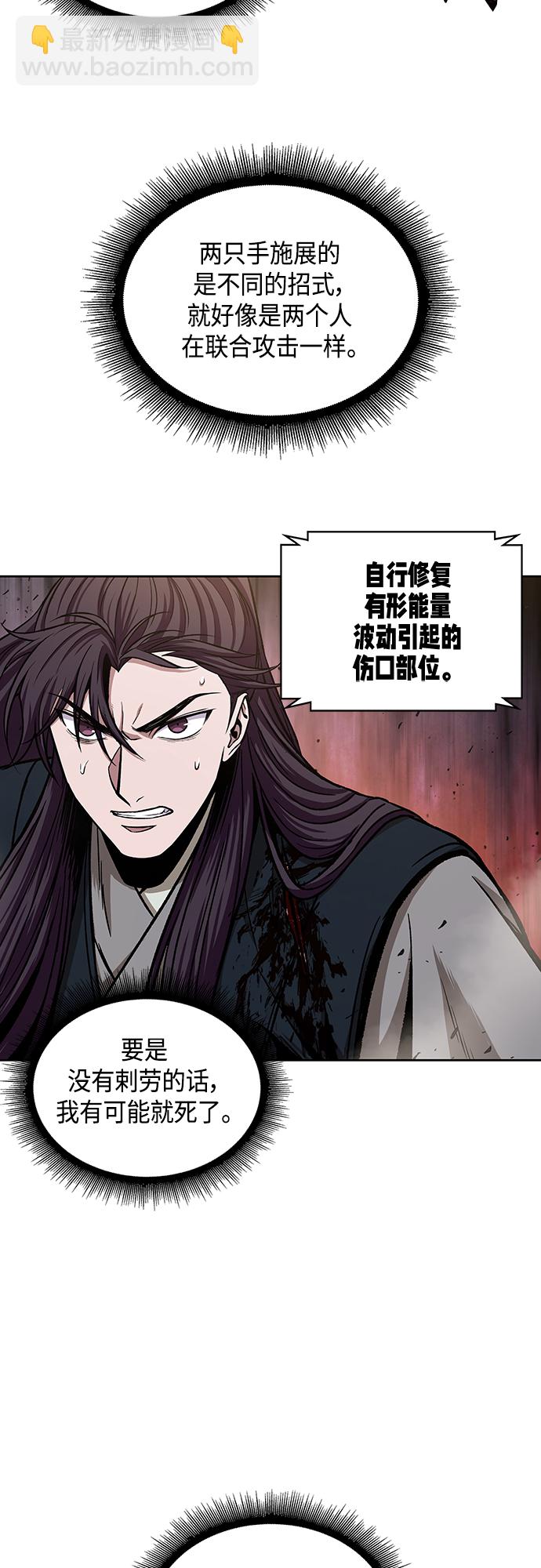 🍟某天成为魔神 104. 第39章 会面（3） 第18页