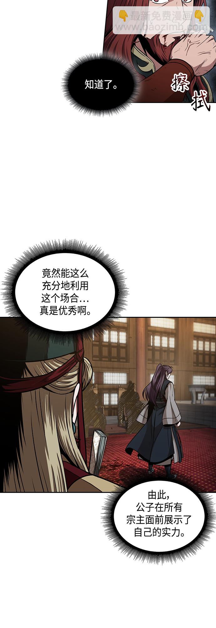 🍟某天成为魔神 104. 第39章 会面（3） 第38页