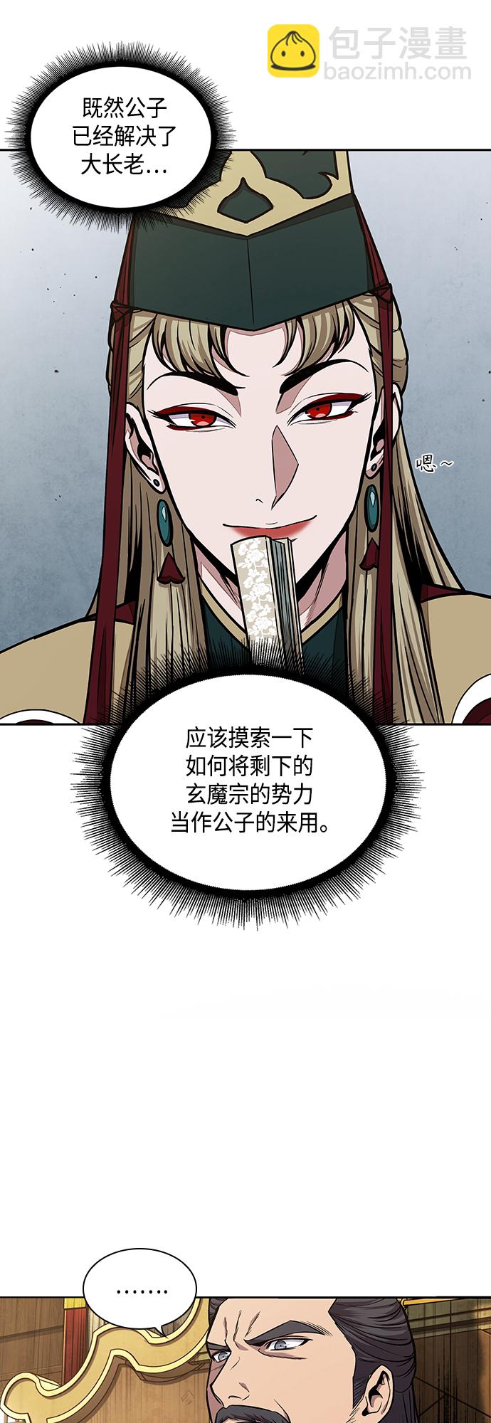 🍟某天成为魔神 104. 第39章 会面（3） 第39页