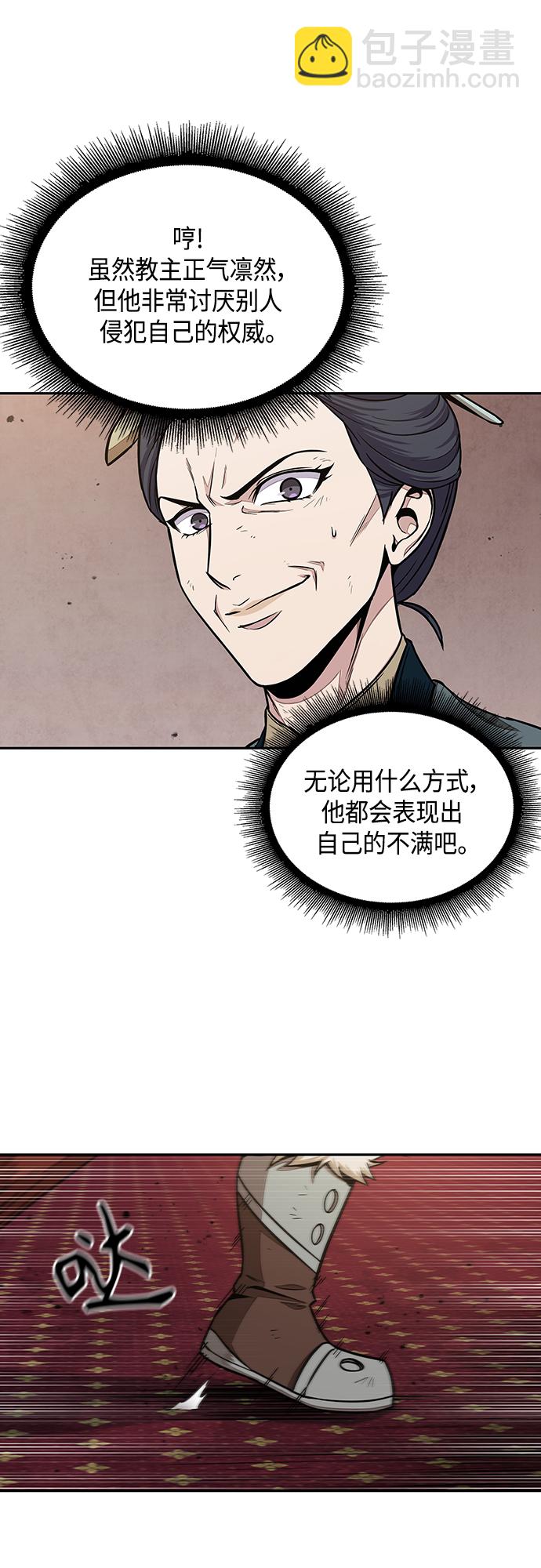🍟某天成为魔神 104. 第39章 会面（3） 第44页