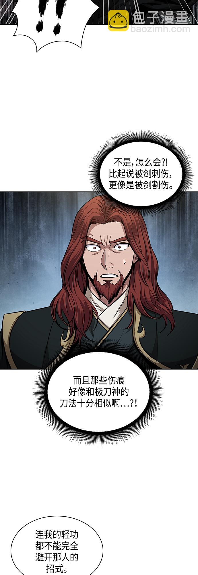 🍟某天成为魔神 106. 第40章 正派武林盟贵宾（2） 第14页