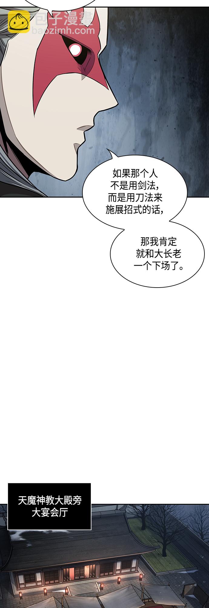 🍟某天成为魔神 106. 第40章 正派武林盟贵宾（2） 第15页