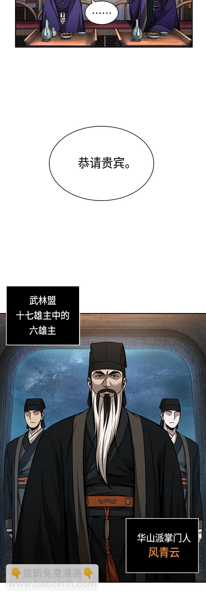 🍟某天成为魔神 106. 第40章 正派武林盟贵宾（2） 第18页