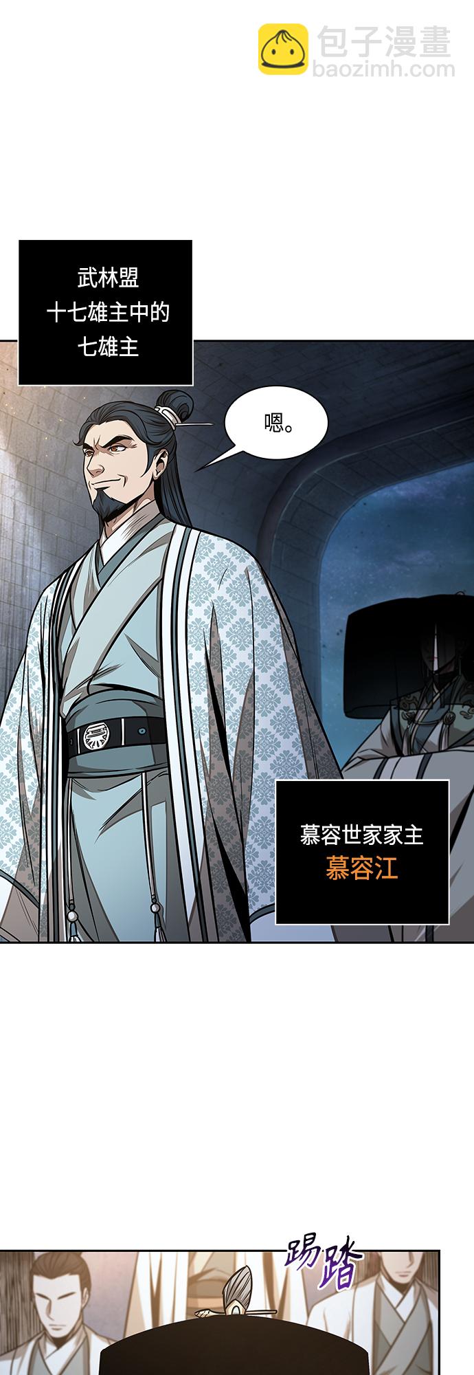 🍟某天成为魔神 106. 第40章 正派武林盟贵宾（2） 第19页