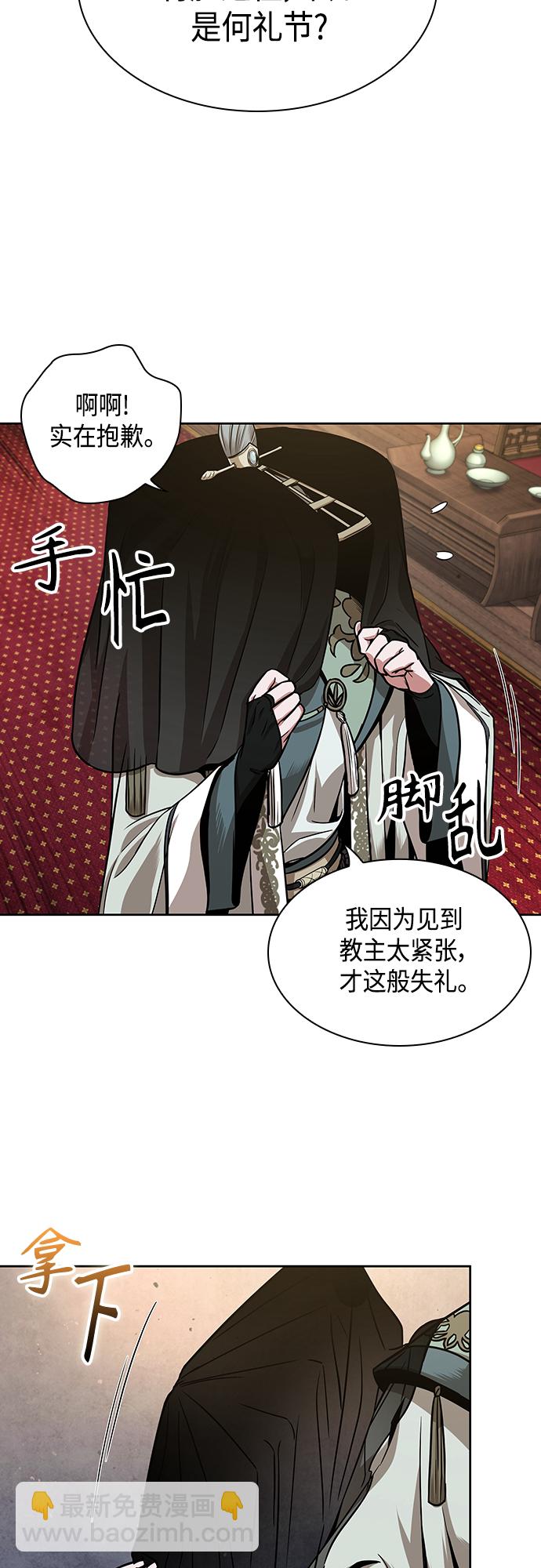 🍟某天成为魔神 106. 第40章 正派武林盟贵宾（2） 第25页