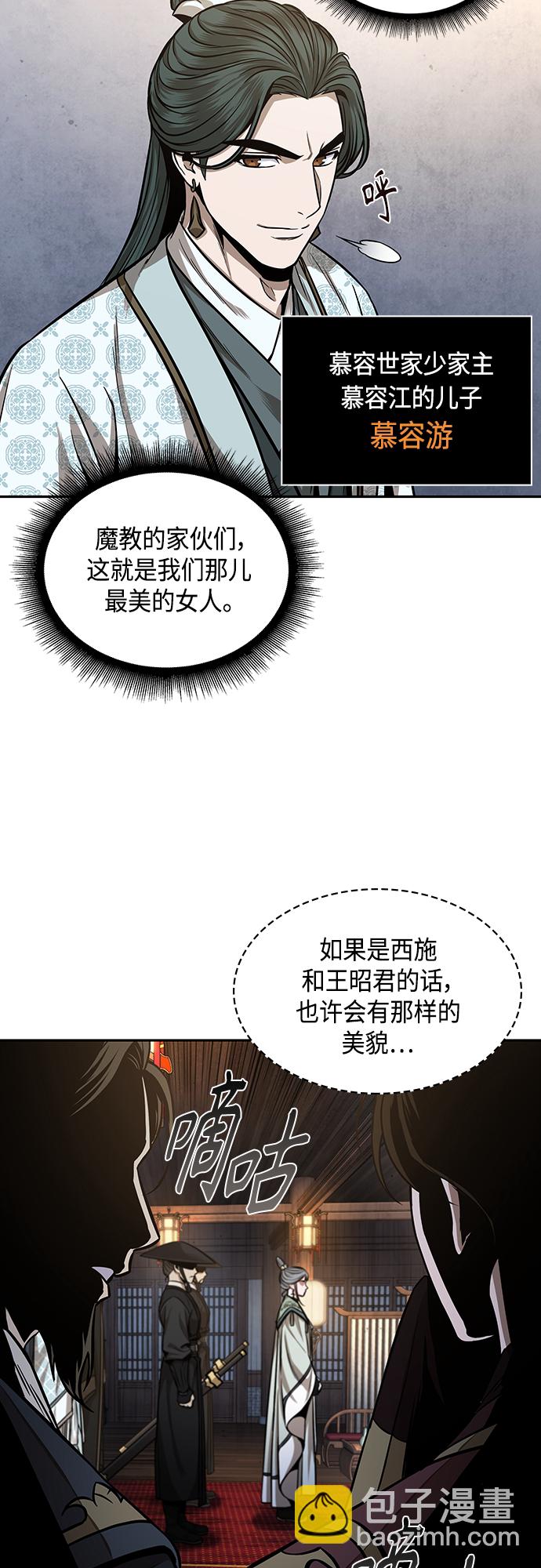 🍟某天成为魔神 106. 第40章 正派武林盟贵宾（2） 第28页