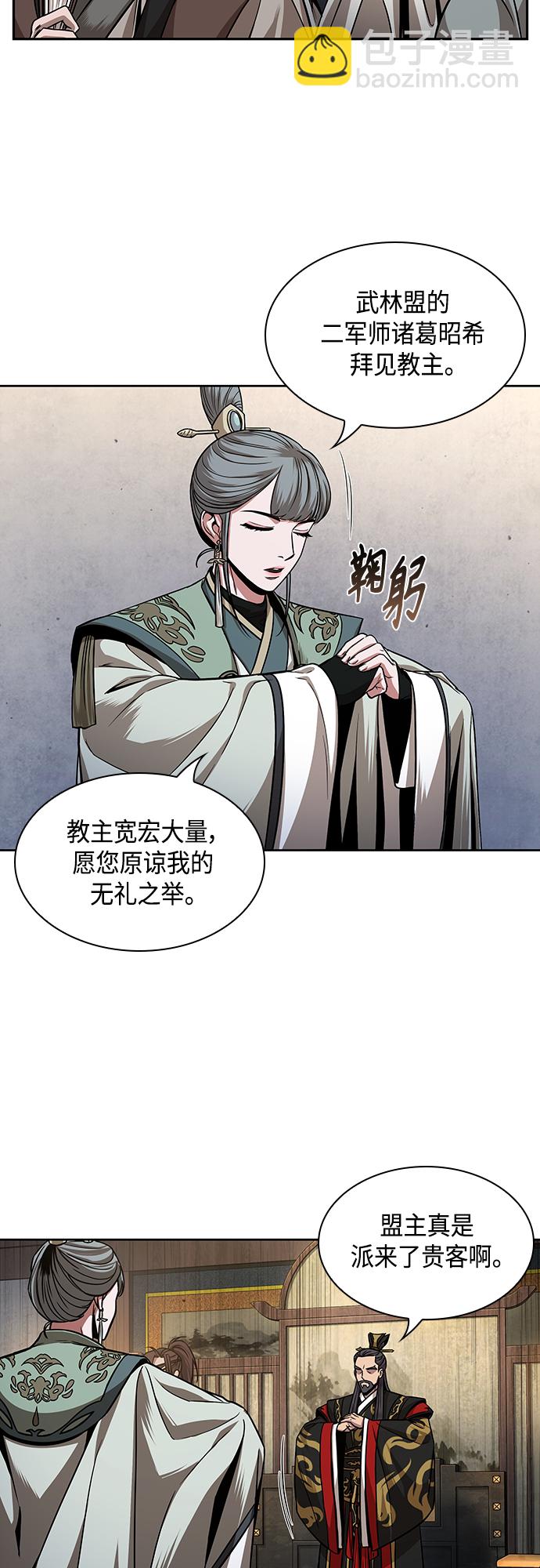 🍟某天成为魔神 106. 第40章 正派武林盟贵宾（2） 第30页