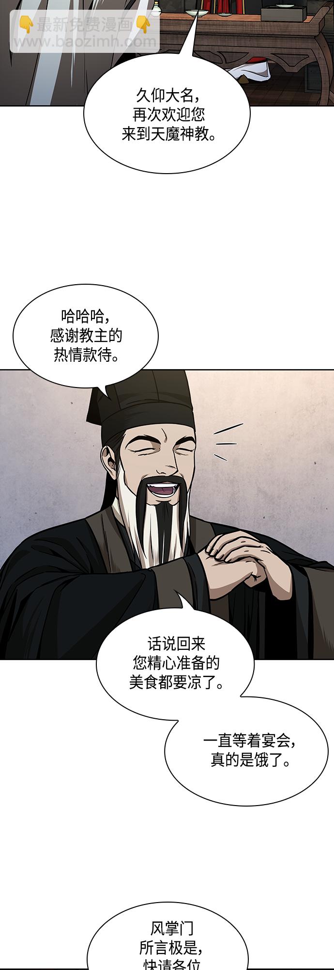 🍟某天成为魔神 106. 第40章 正派武林盟贵宾（2） 第31页