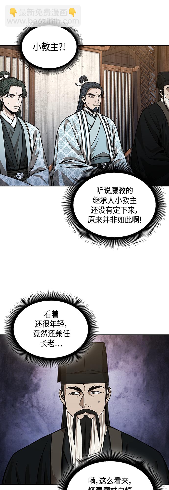 🍟某天成为魔神 106. 第40章 正派武林盟贵宾（2） 第35页