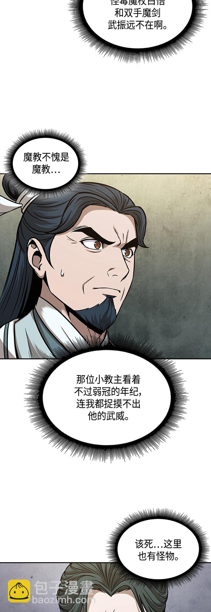 🍟某天成为魔神 106. 第40章 正派武林盟贵宾（2） 第36页