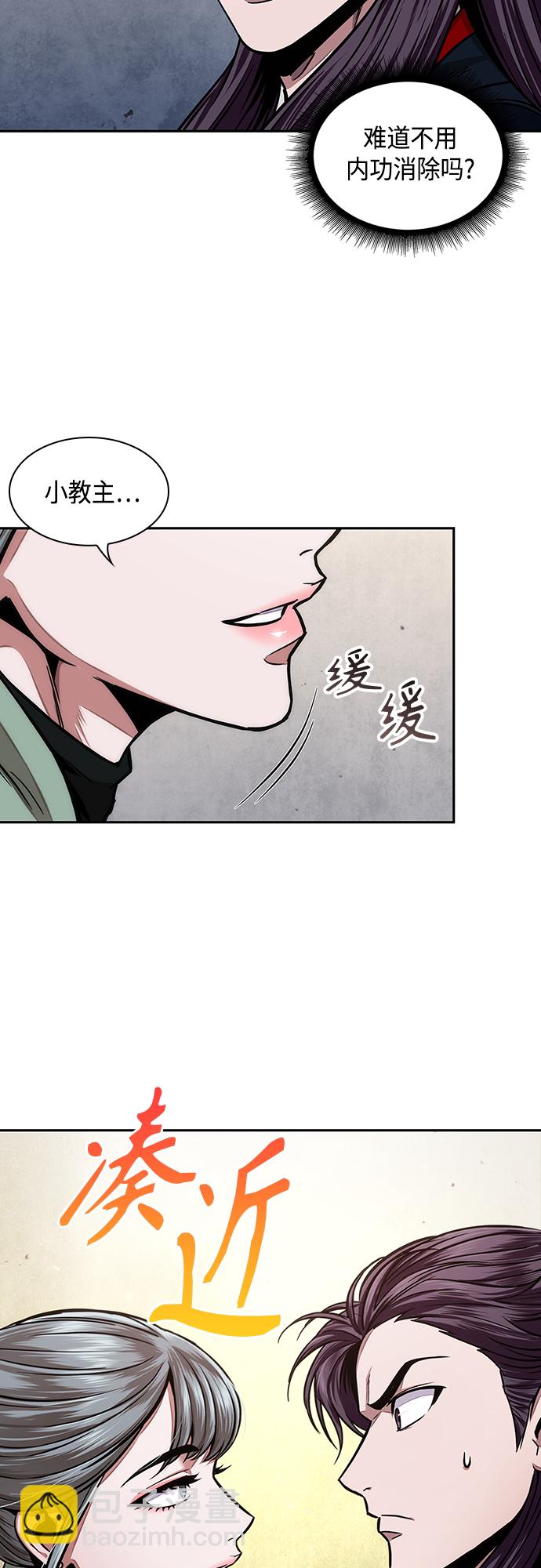 🍟某天成为魔神 106. 第40章 正派武林盟贵宾（2） 第43页