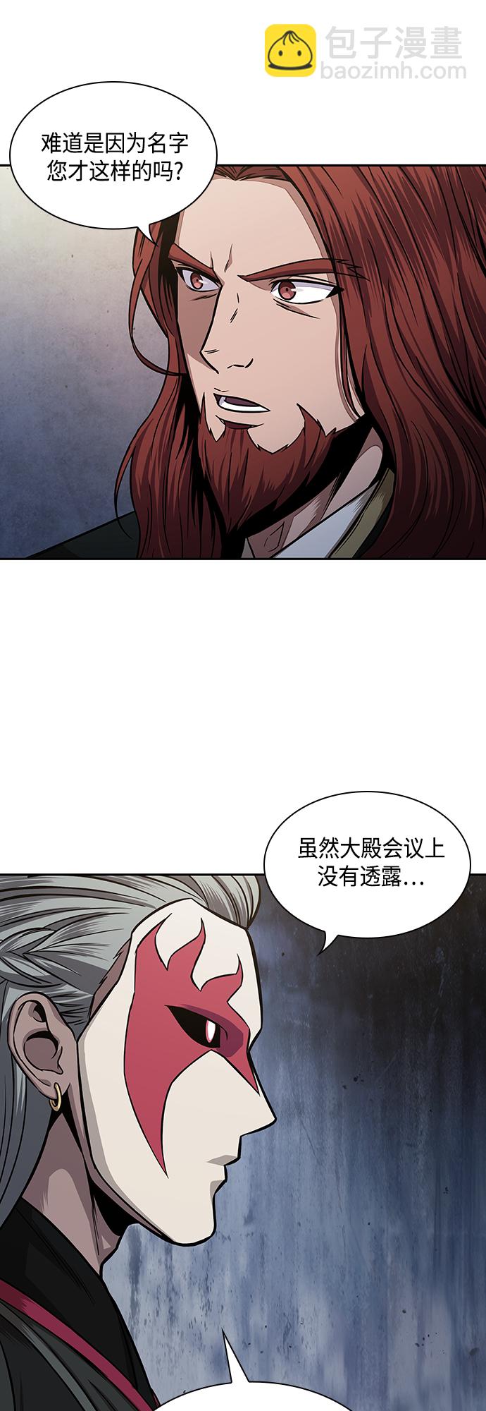 🍟某天成为魔神 106. 第40章 正派武林盟贵宾（2） 第5页