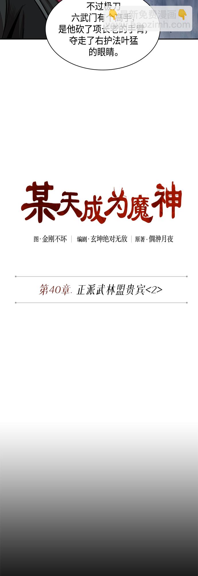 🍟某天成为魔神 106. 第40章 正派武林盟贵宾（2） 第6页