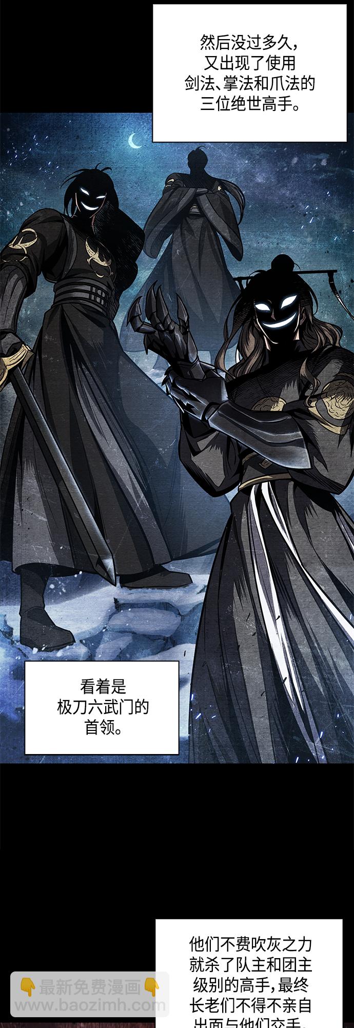 🍟某天成为魔神 106. 第40章 正派武林盟贵宾（2） 第9页