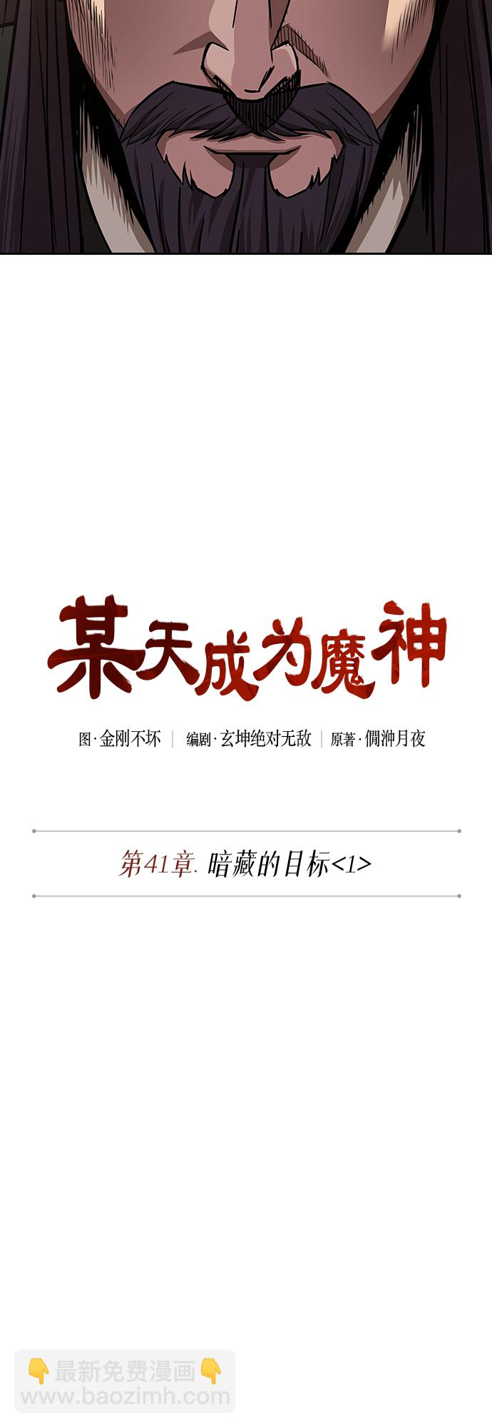 🍟某天成为魔神 108. 第41章 暗藏的目标（1） 第7页