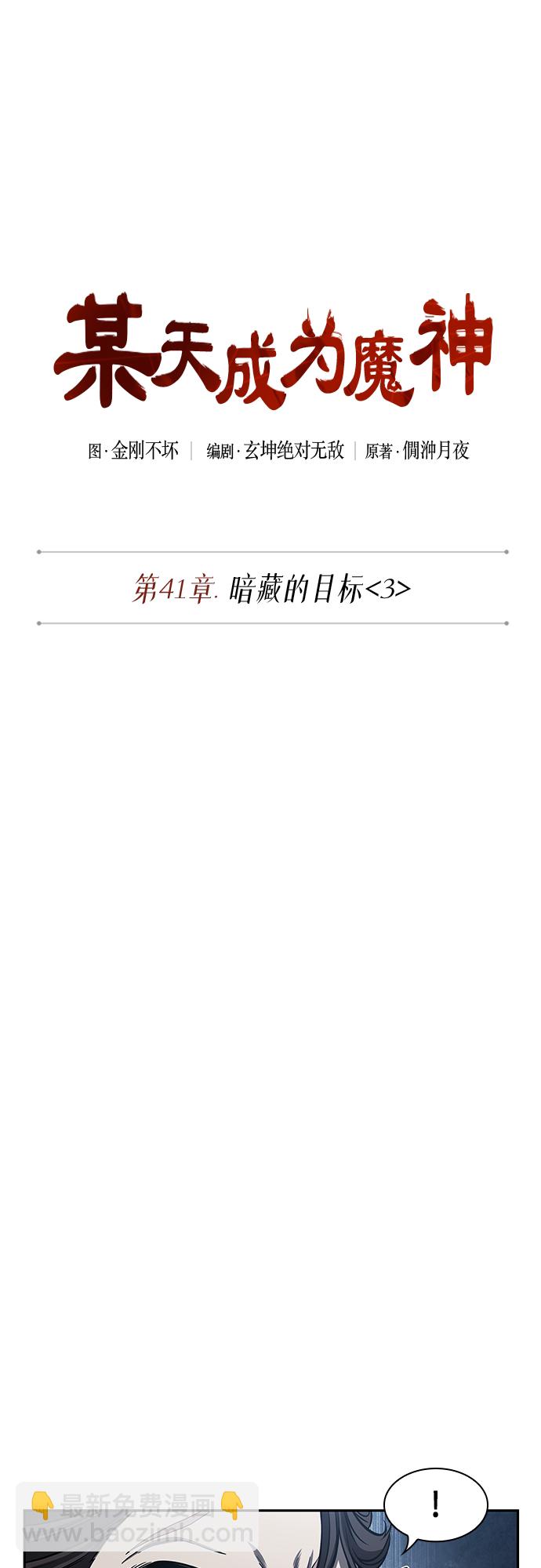 🍟某天成为魔神 110. 第41章 暗藏的目标（3） 第8页