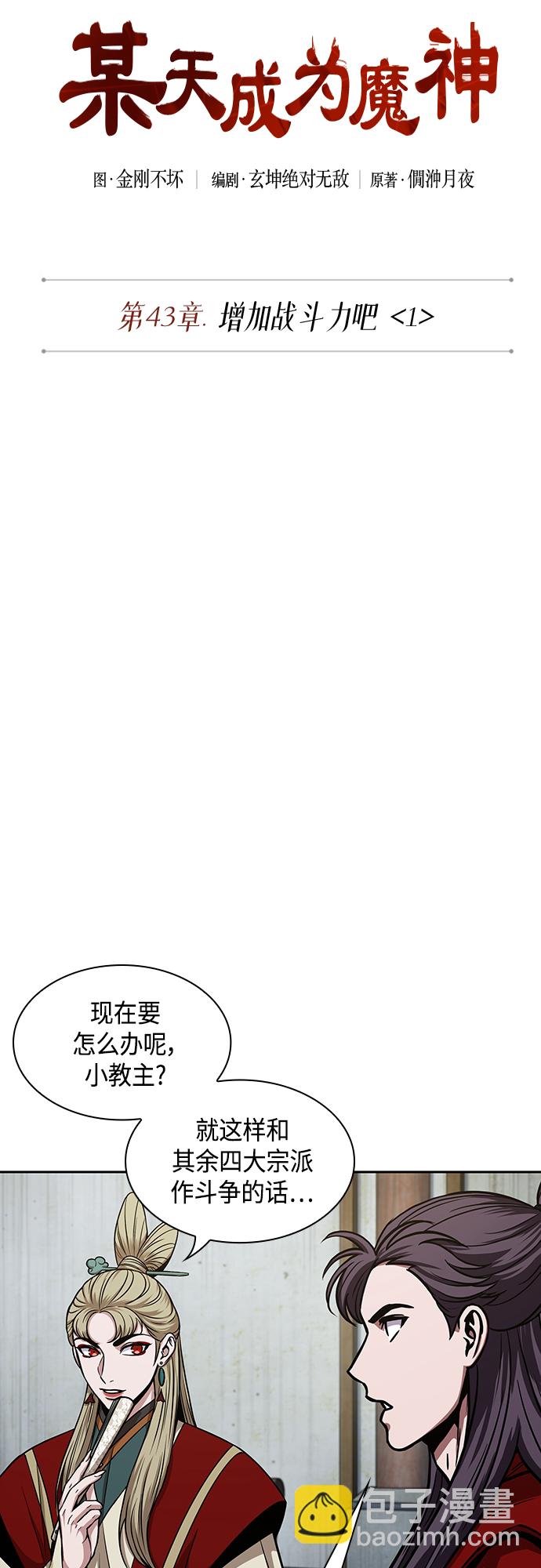 🍟某天成为魔神 114. 第43章 增加战斗力吧（1） 第15页