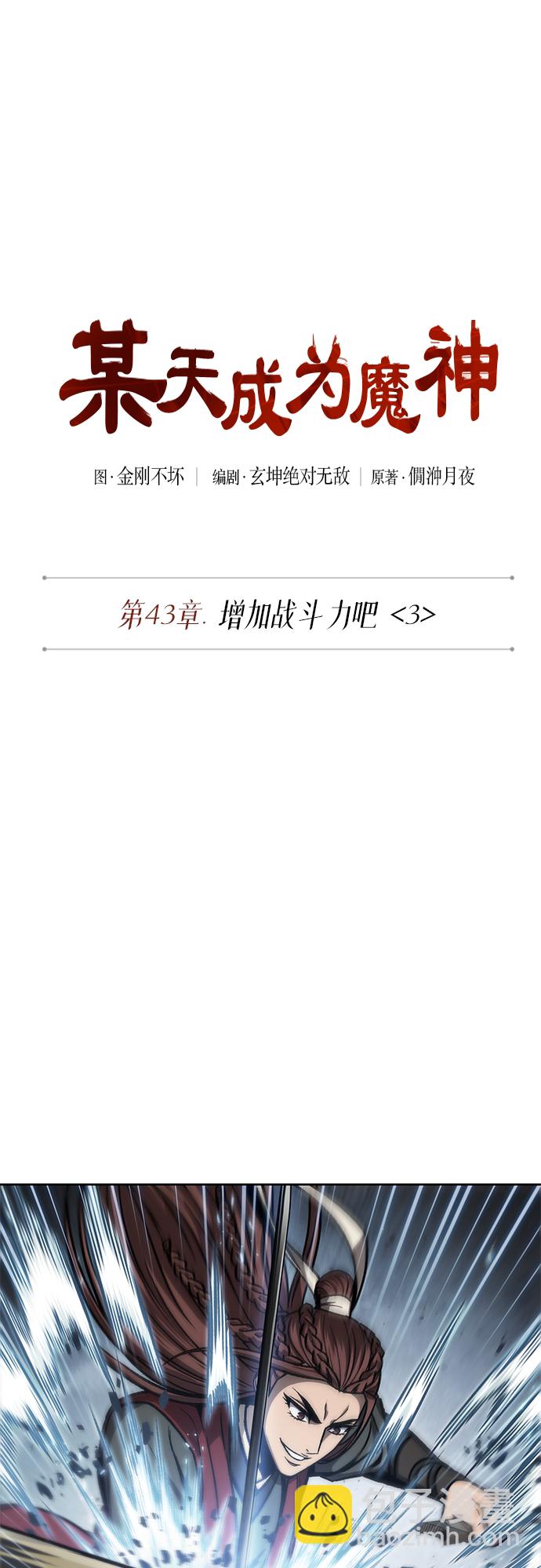 🍟某天成为魔神 116. 第43章 增加战斗力吧（3） 第15页